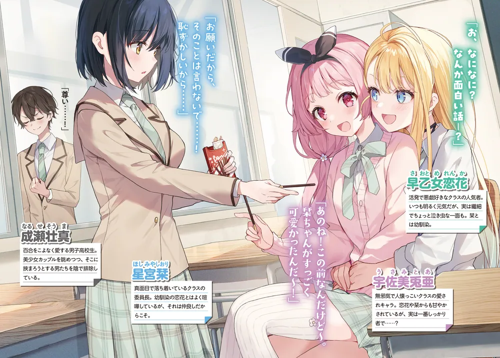 俺がモテるのは解釈違い ～推し美少女たちに挟まれました～」浅岡旭