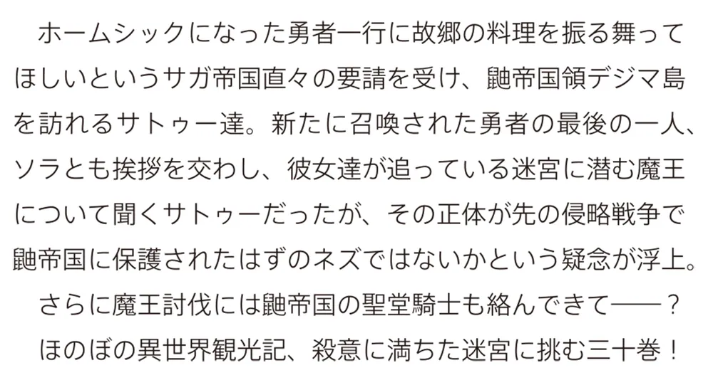 デスマーチからはじまる異世界狂想曲 30」愛七ひろ [カドカワBOOKS