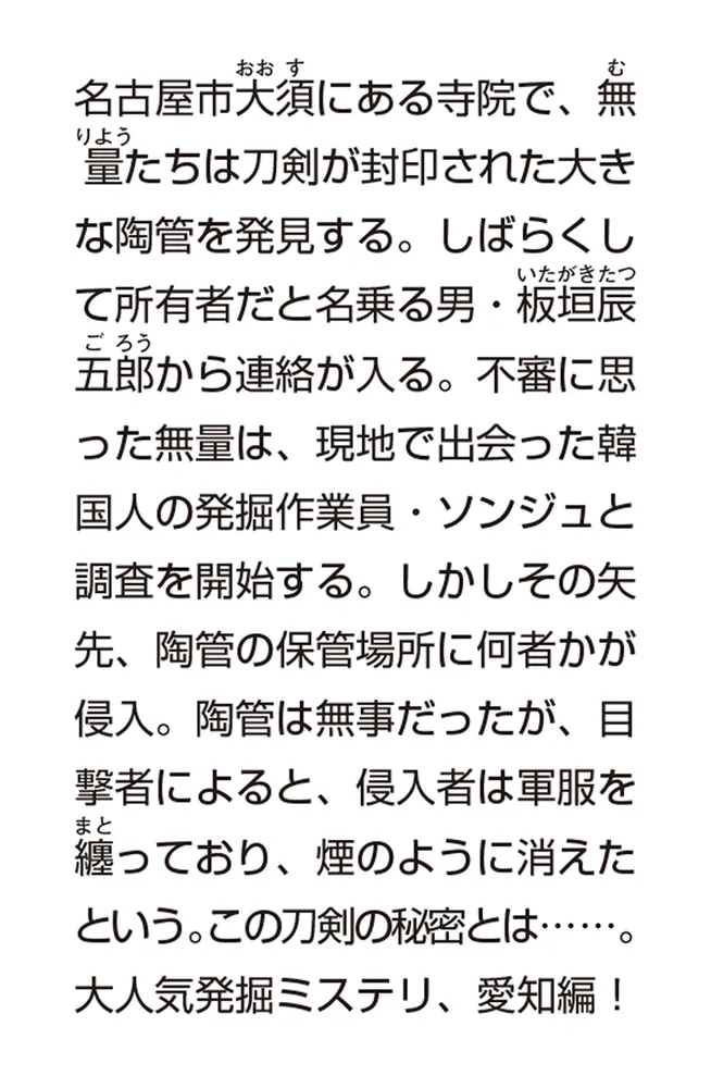 遺跡発掘師は笑わない マルロの刀剣」桑原水菜 [角川文庫] - KADOKAWA