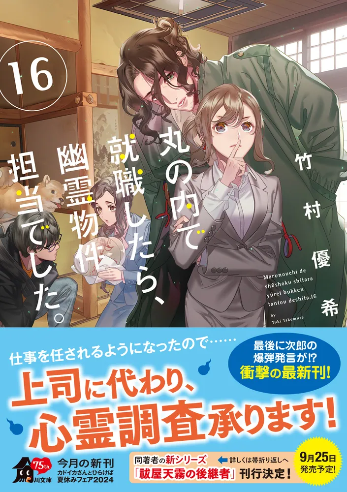 Amazon.co.jp: 丸の内で就職したら、幽霊物件担当でした。12