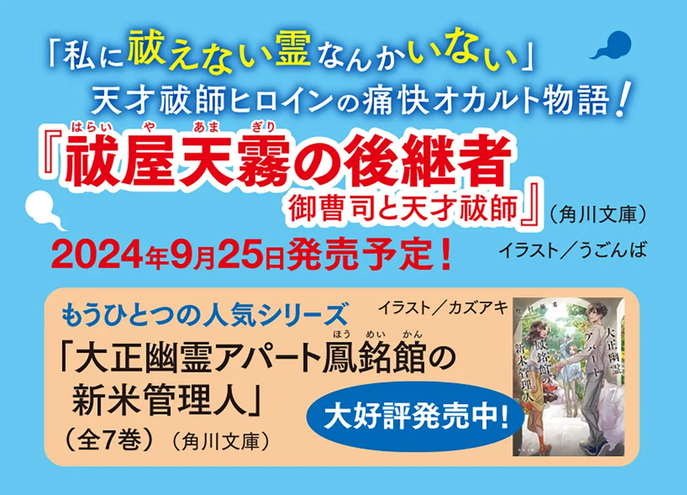 丸の内で就職したら、幽霊物件担当でした。16」竹村優希 [角川文庫 丸の内で就職したら、幽霊物件担当でした。16」竹村優希 [角川文庫