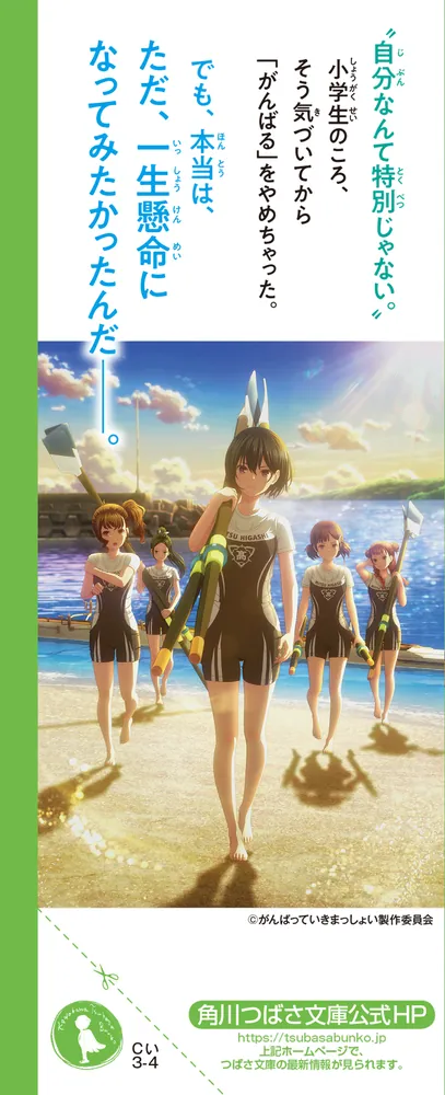 アニメ映画 がんばっていきまっしょい」岩佐まもる [角川つばさ アニメ映画 がんばっていきまっしょい」岩佐まもる [角川つばさ