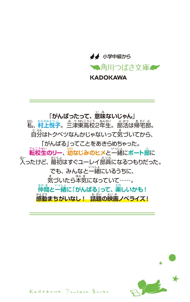 アニメ映画 がんばっていきまっしょい」岩佐まもる [角川つばさ アニメ映画 がんばっていきまっしょい」岩佐まもる [角川つばさ