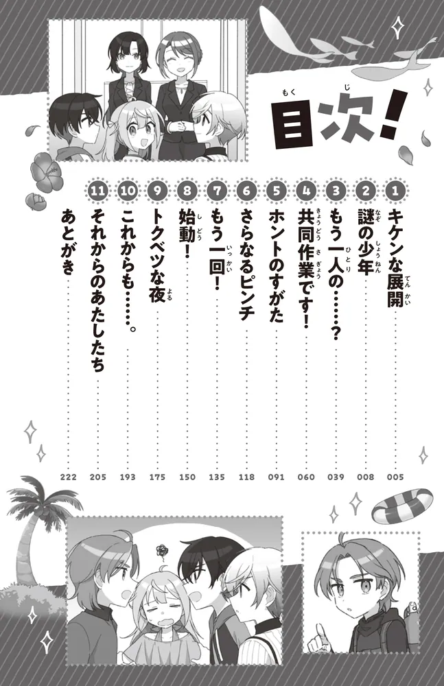 社長ですがなにか？（4） 小学生、激ヤバホテルへご招待