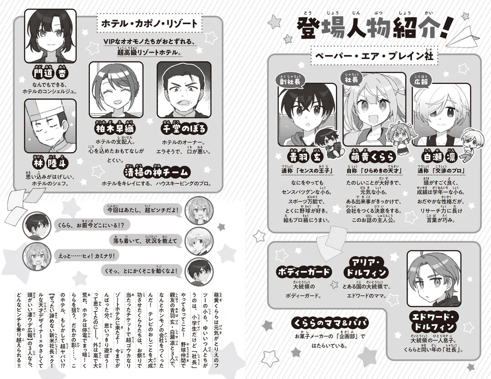 社長ですがなにか？（4） 小学生、激ヤバホテルへご招待？」あさつじ