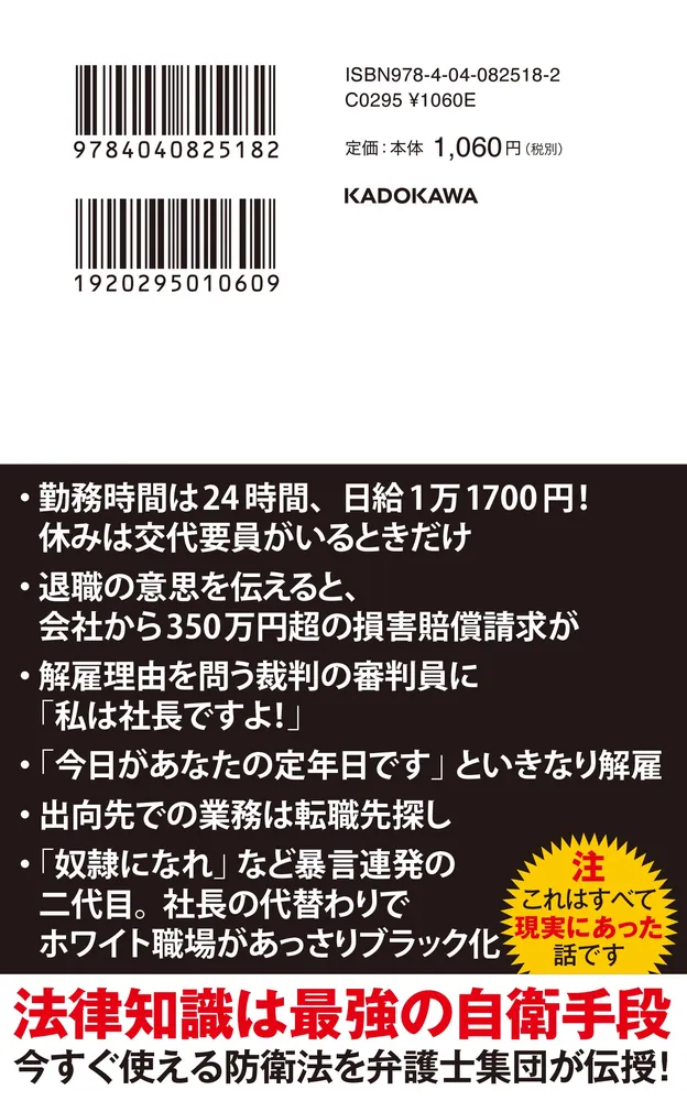 ブラック企業戦記 トンデモ経営者・上司との争い方と解決法」ブラック