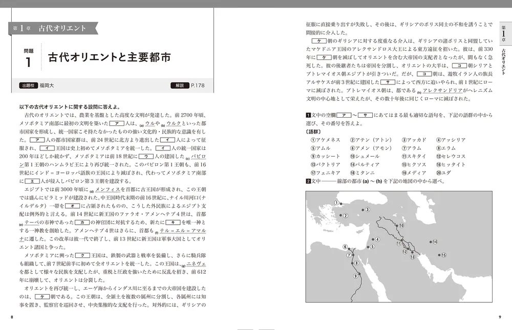 地図で解く世界史探究 Atlas」伊藤敏 [学習参考書（高校生向け