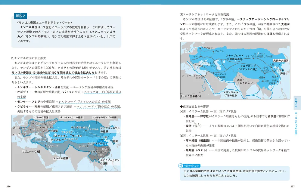 地図で解く世界史探究 Atlas」伊藤敏 [学習参考書（高校生向け