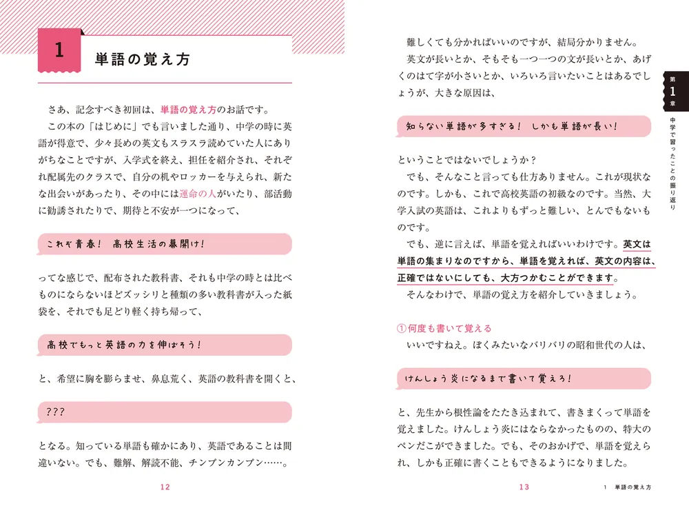 つまずきが理解に変わる まずはここから！ 高校英語」イッセー
