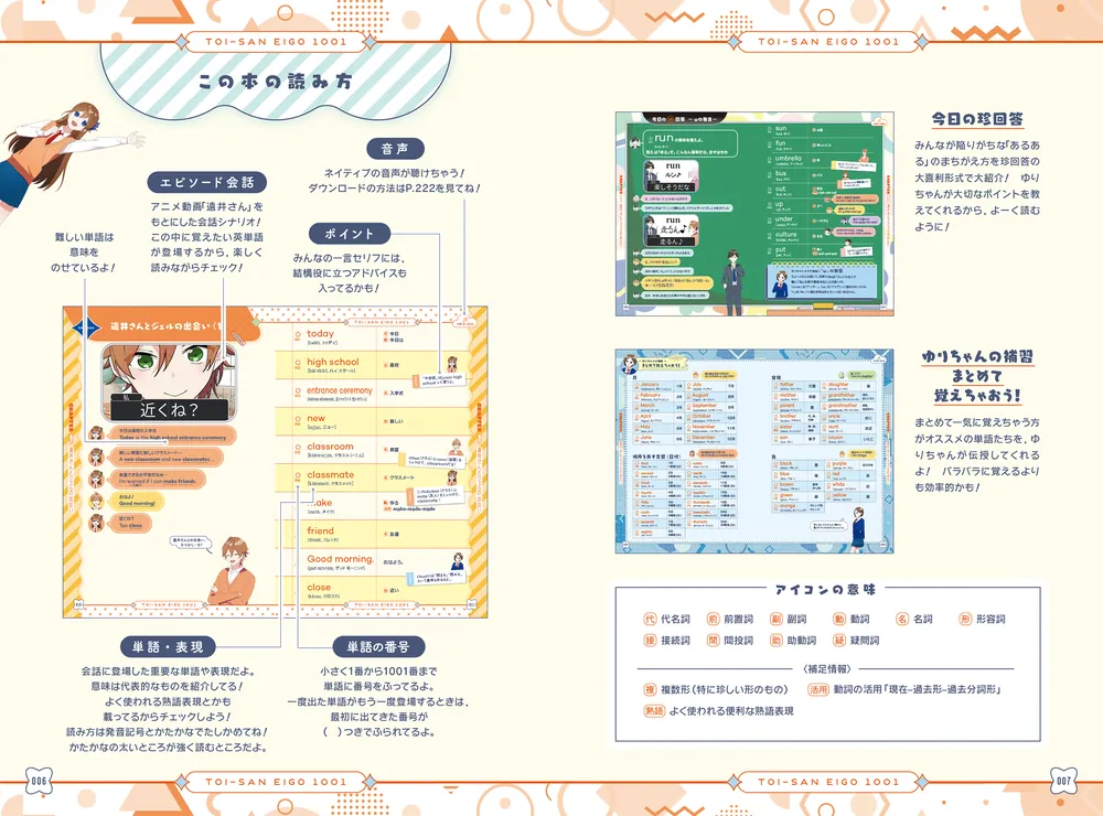 ジェル(すとぷり)公式！ 遠井さんと学ぶ中学英単語1001」ジェル [学習