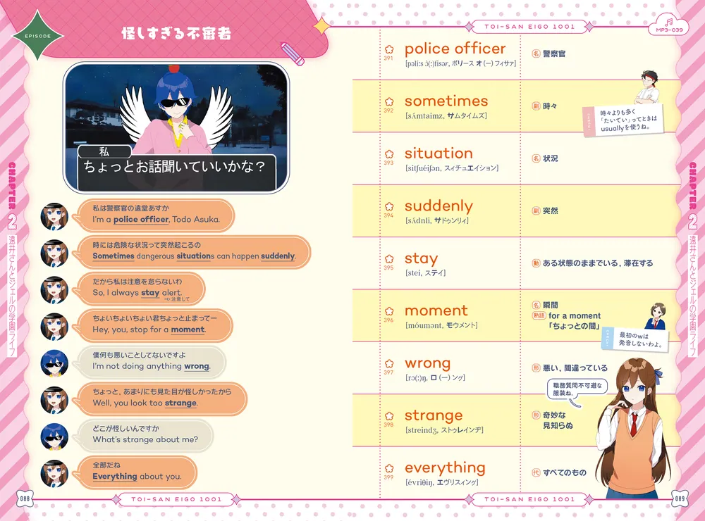 ジェル(すとぷり)公式！ 遠井さんと学ぶ中学英単語1001」ジェル [学習