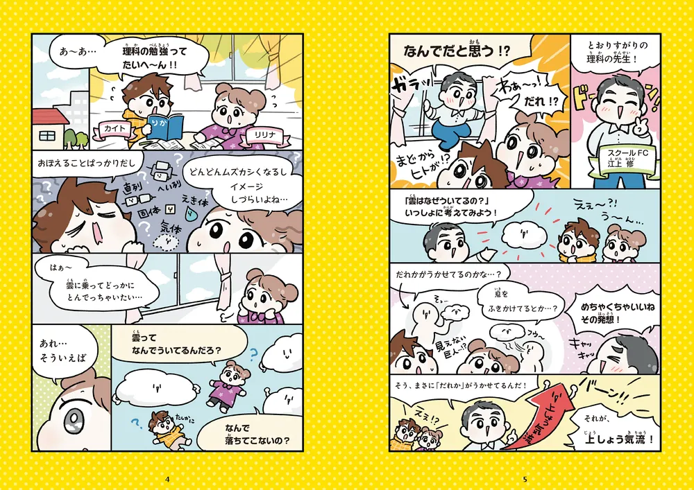 生活や身のまわりから学ぶ マンガでたのしい おうち理科」江上修 [学習