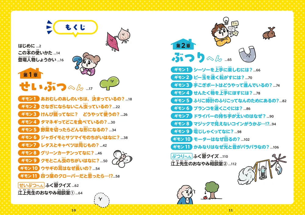 生活や身のまわりから学ぶ マンガでたのしい おうち理科」江上修 [学習