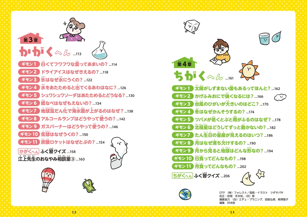 生活や身のまわりから学ぶ マンガでたのしい おうち理科」江上修 [学習