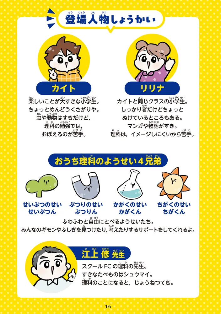生活や身のまわりから学ぶ マンガでたのしい おうち理科」江上修 [学習 生活や身のまわりから学ぶ マンガでたのしい おうち理科」江上修 [学習