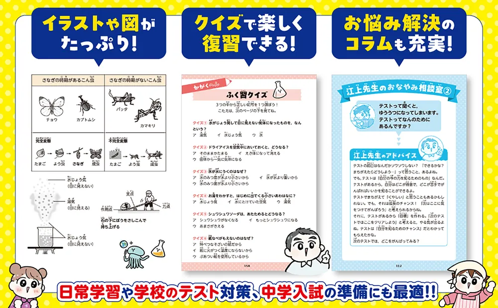 生活や身のまわりから学ぶ マンガでたのしい おうち理科」江上修 [学習