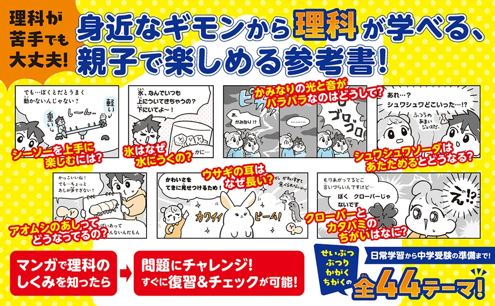 生活や身のまわりから学ぶ マンガでたのしい おうち理科」江上修 [学習