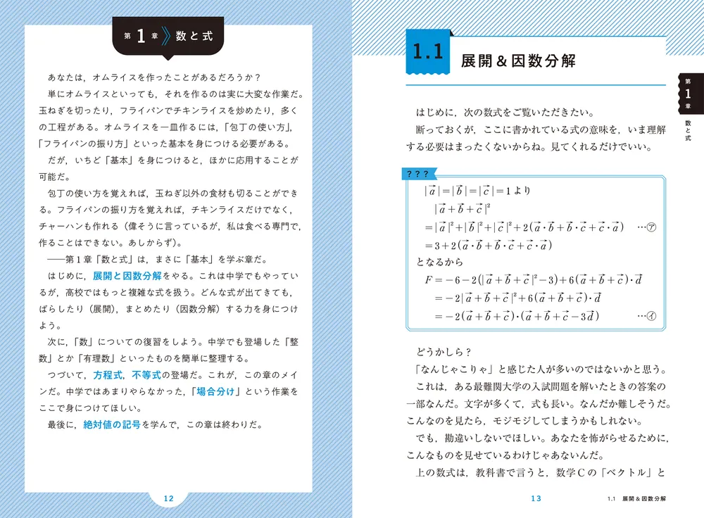 つまずきが理解に変わる まずはここから！ 高校数学〔1・A