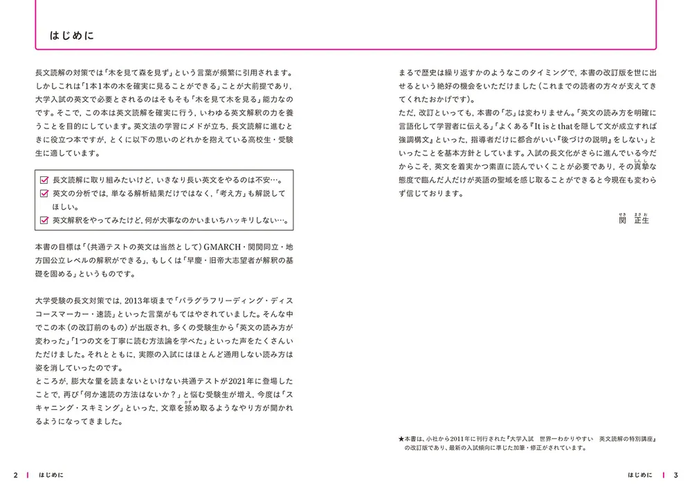 改訂版 大学入試 世界一わかりやすい 英文読解の特別講座」関正