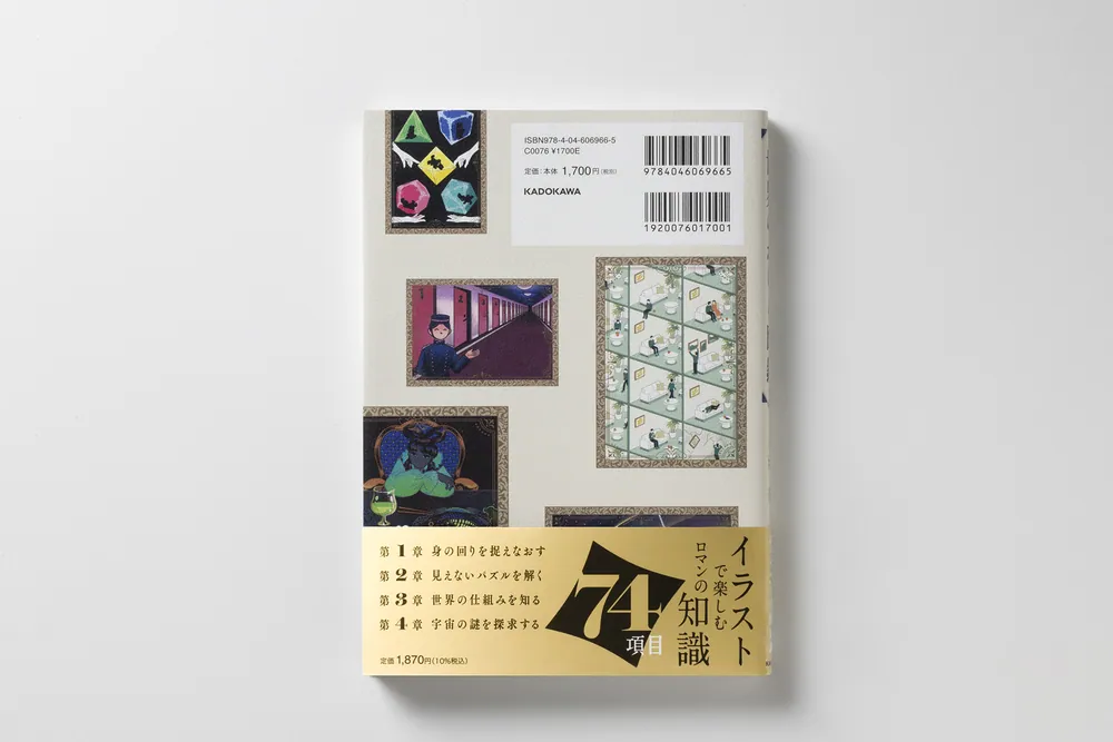 世界のかけら図鑑」古河郁 [生活・実用書] - KADOKAWA