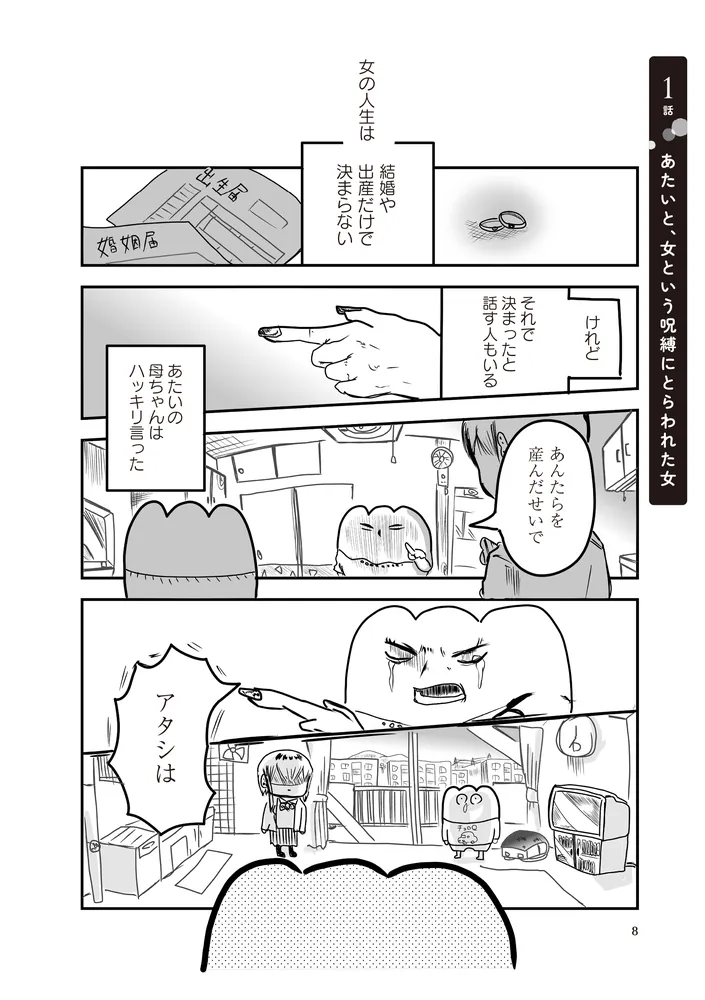 あたいと焦げない女たち」もちぎ [コミックエッセイ] - KADOKAWA
