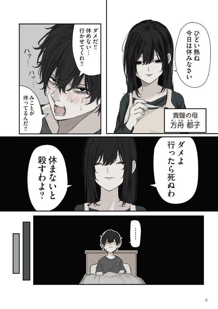 みことちゃんは嫌われたくない！2」Pt [コミックエッセイ] - KADOKAWA