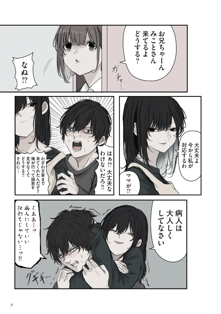 みことちゃんは嫌われたくない！2」Pt [コミックエッセイ] - KADOKAWA