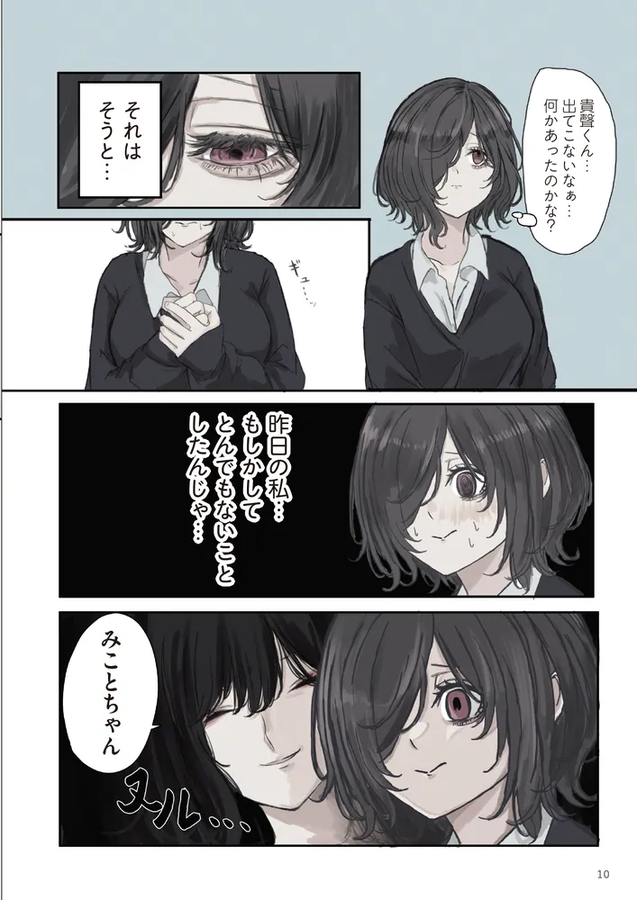 みことちゃんは嫌われたくない！2」Pt [コミックエッセイ] - KADOKAWA