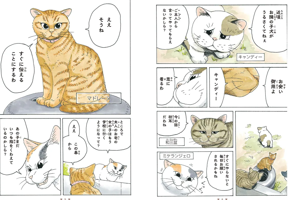 かのこちゃんとマドレーヌ夫人」万城目学 [コミックエッセイ] - KADOKAWA