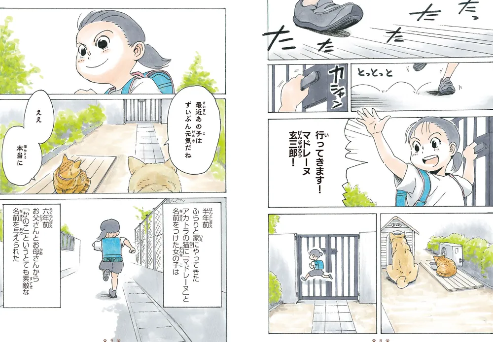 かのこちゃんとマドレーヌ夫人」万城目学 [コミックエッセイ] - KADOKAWA