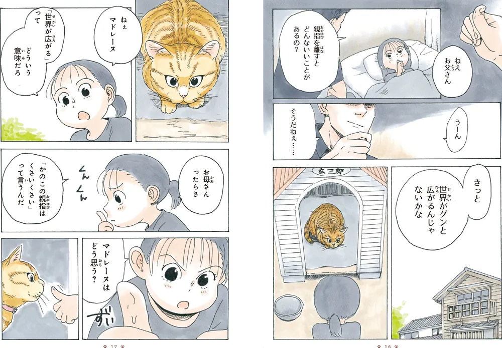 かのこちゃんとマドレーヌ夫人」万城目学 [コミックエッセイ] - KADOKAWA