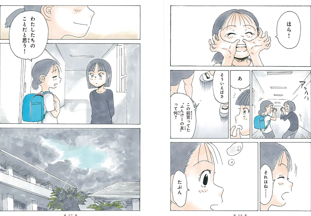 かのこちゃんとマドレーヌ夫人」万城目学 [コミックエッセイ] - KADOKAWA