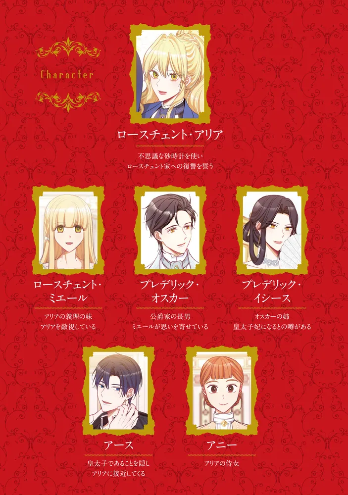 悪女は砂時計をひっくり返す 6」Antstudio [FLOS COMIC] - KADOKAWA