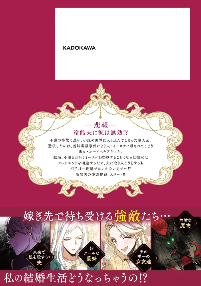 夫を味方にする方法 1」SIRU [FLOS COMIC] - KADOKAWA