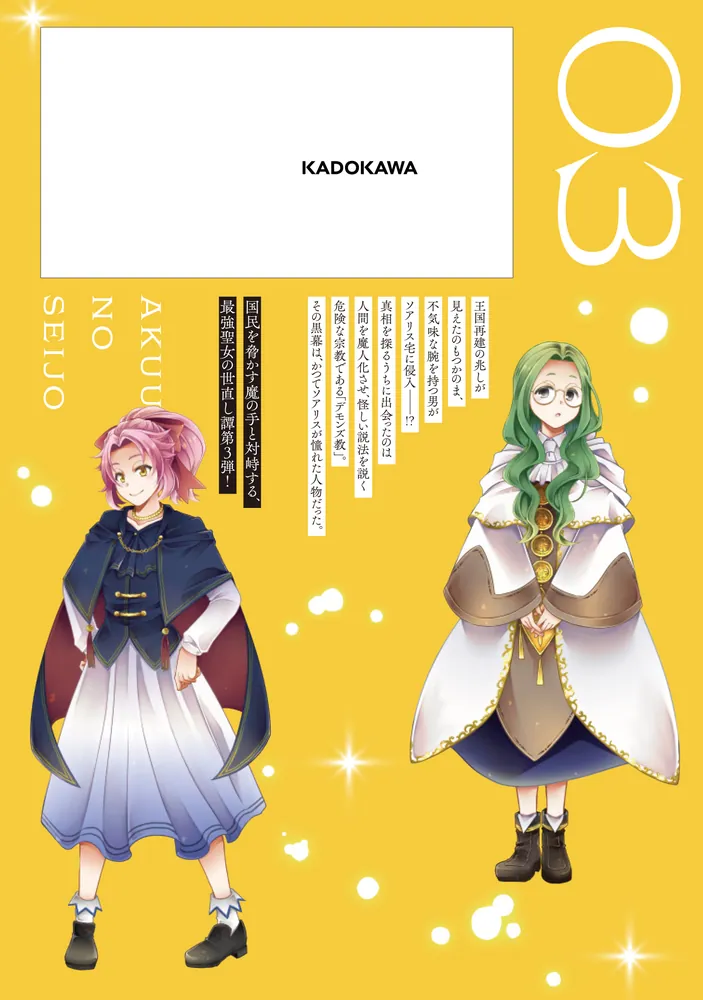 亜空の聖女 ～妹に濡れ衣を着せられた最強魔術師は、正体を隠して  