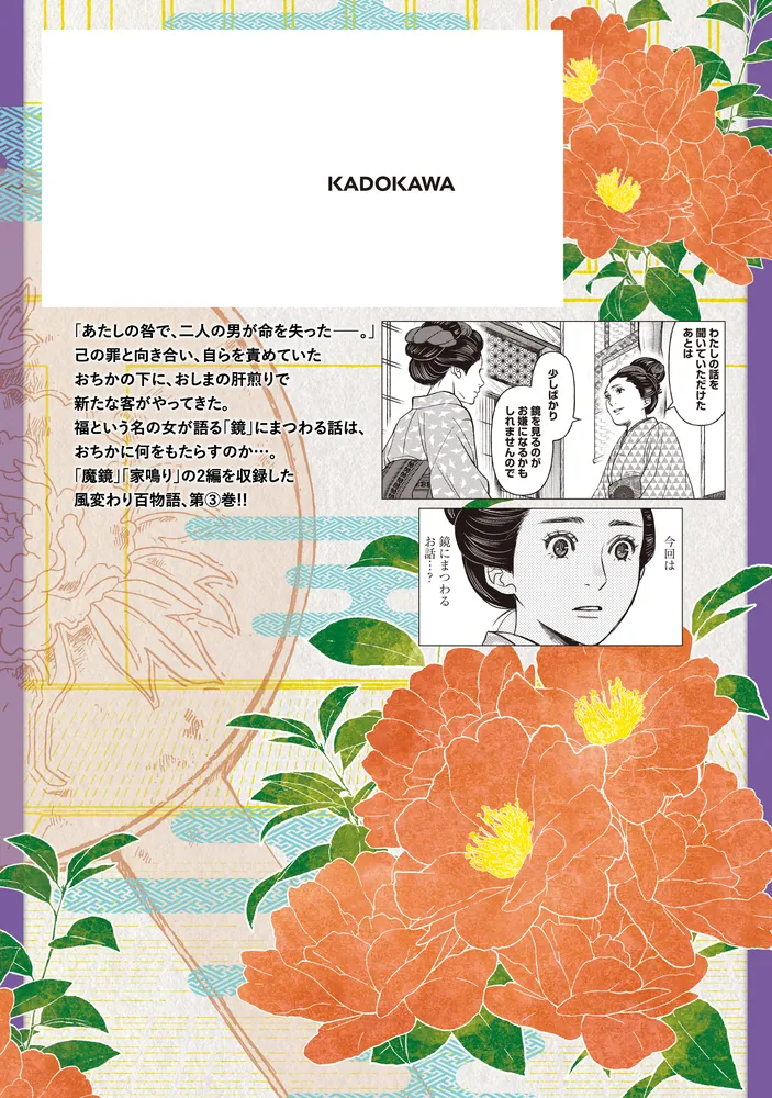 三島屋変調百物語 3」宮本福助 [BRIDGE COMICS] - KADOKAWA