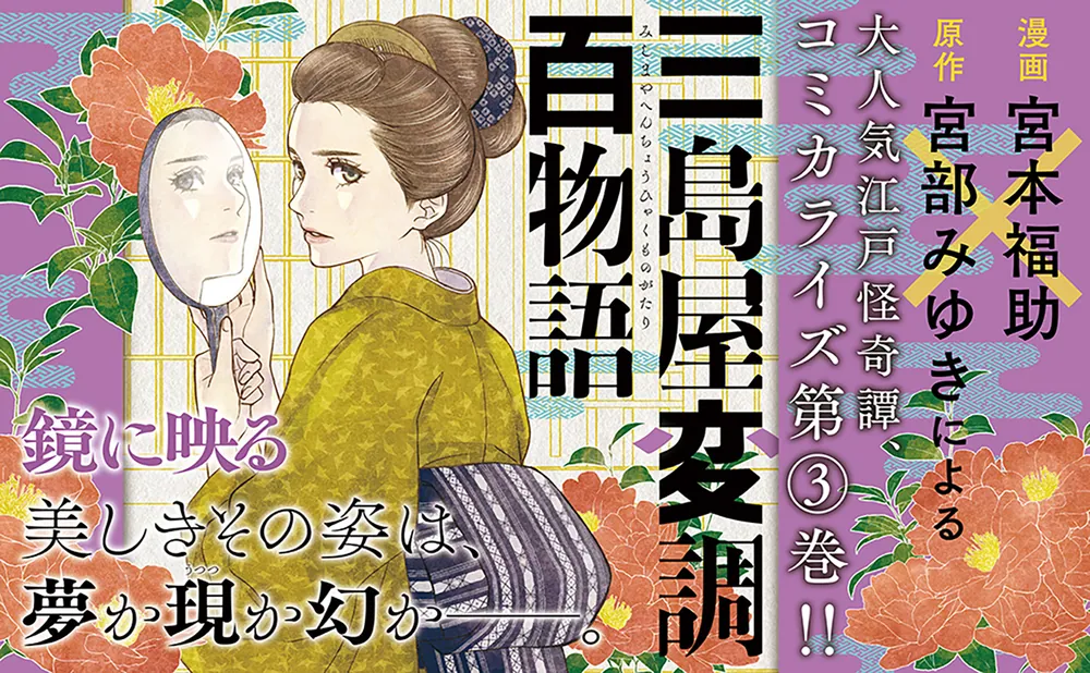 おそろし 三島屋変調百物語1～7 Amazon.co.jp: おそろし 三島屋変調百物語事始 : 宮部 みゆき