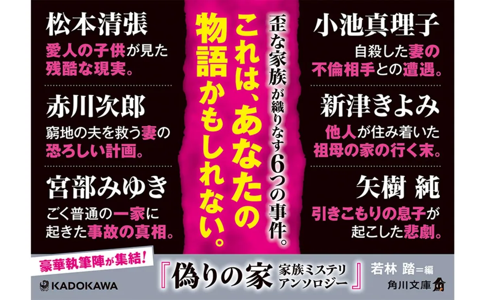 偽りの家 家族ミステリアンソロジー」宮部みゆき [角川文庫] - KADOKAWA