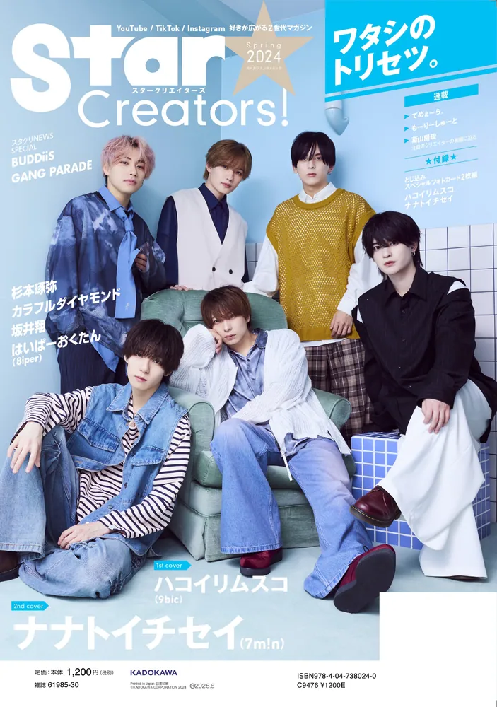Star Creators! Spring 2024」 [カドカワエンタメムック] - KADOKAWA