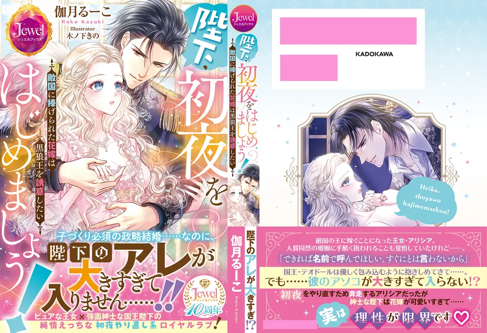 陛下、初夜をはじめましょう！ 敵国に捧げられた花嫁は黒狼王を誘惑