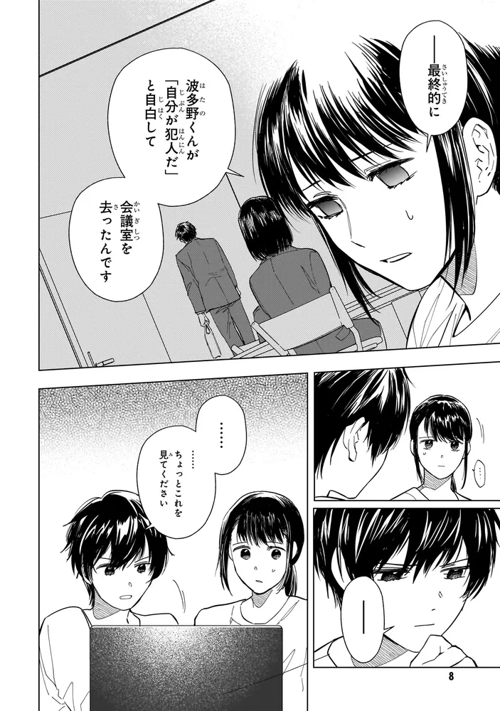 在庫処分セール 言い換え 六人の嘘つきな大学生【プラス1】 （3）」浅倉秋成 [角川 住まい+暮らし+子育て