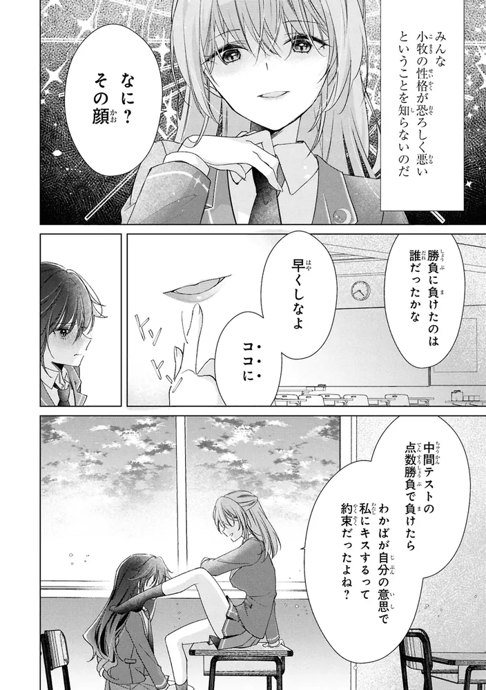性悪天才幼馴染との勝負に負けて初体験を全部奪われる話4」犬甘
