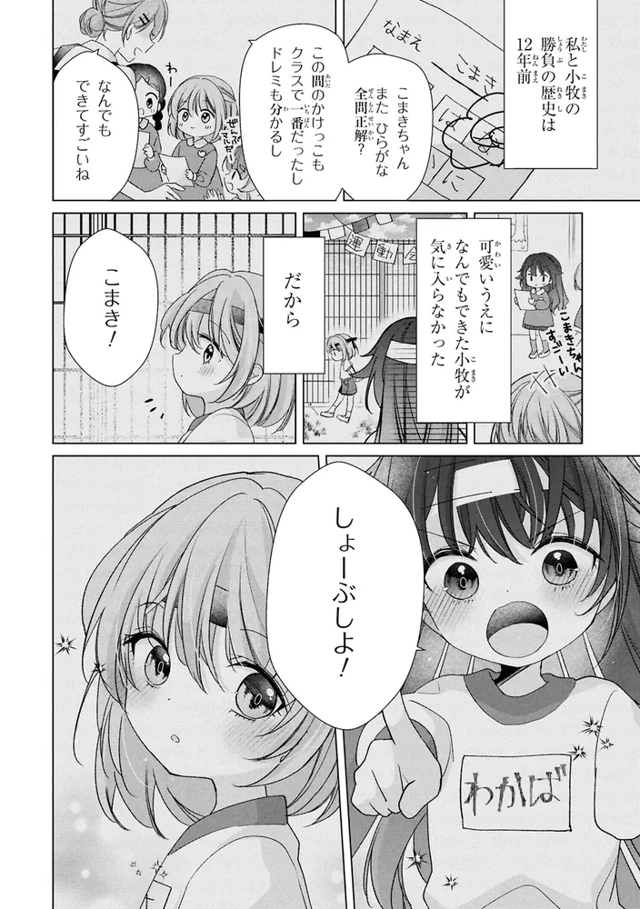 性悪天才幼馴染との勝負に負けて初体験を全部奪われる話 （1