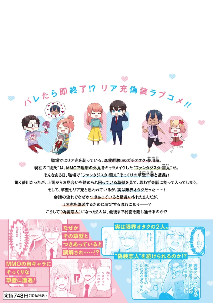 ただのオタク様 限界オタクが偽装恋人はじめた件 （1）」小神トイ [角川コミックス