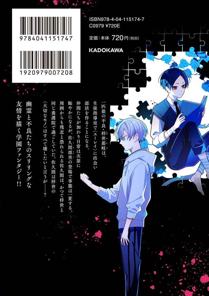 幽霊さんと不良A （2）」鴉月ルイ [角川コミックス・エース] - KADOKAWA