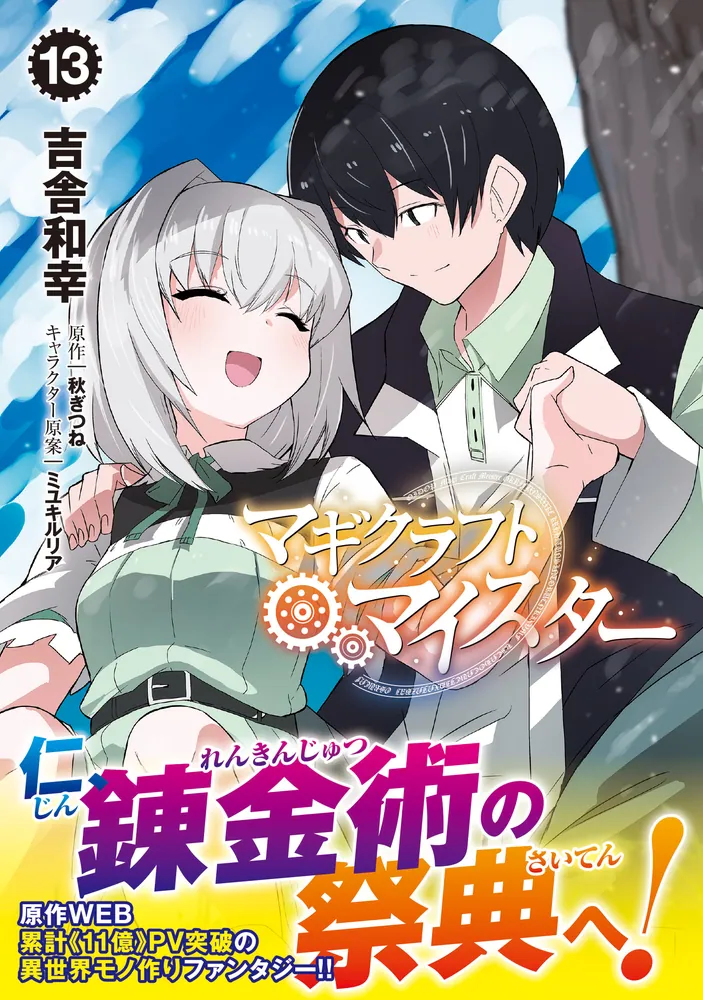 マギクラフト・マイスター 全巻 Amazon.co.jp: マギクラフト・マイスター 1 (MFC) : 吉舎 和幸