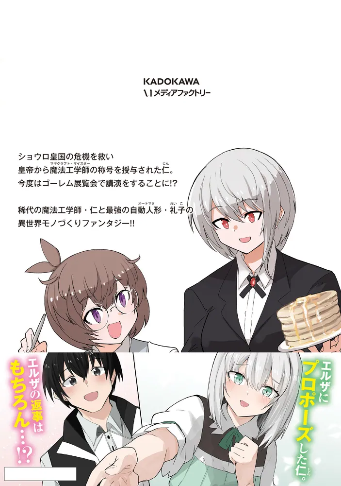 マギクラフト・マイスター 13」吉舎和幸 [MFC] - KADOKAWA