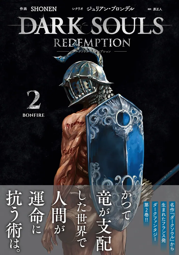 DARK SOULS Redemption 2」SHONEN [ヒューコミックス] - KADOKAWA