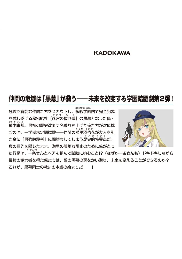 黒幕ゲーム2 学園の黒幕ですが最強暗殺者の未来を救ってもいい