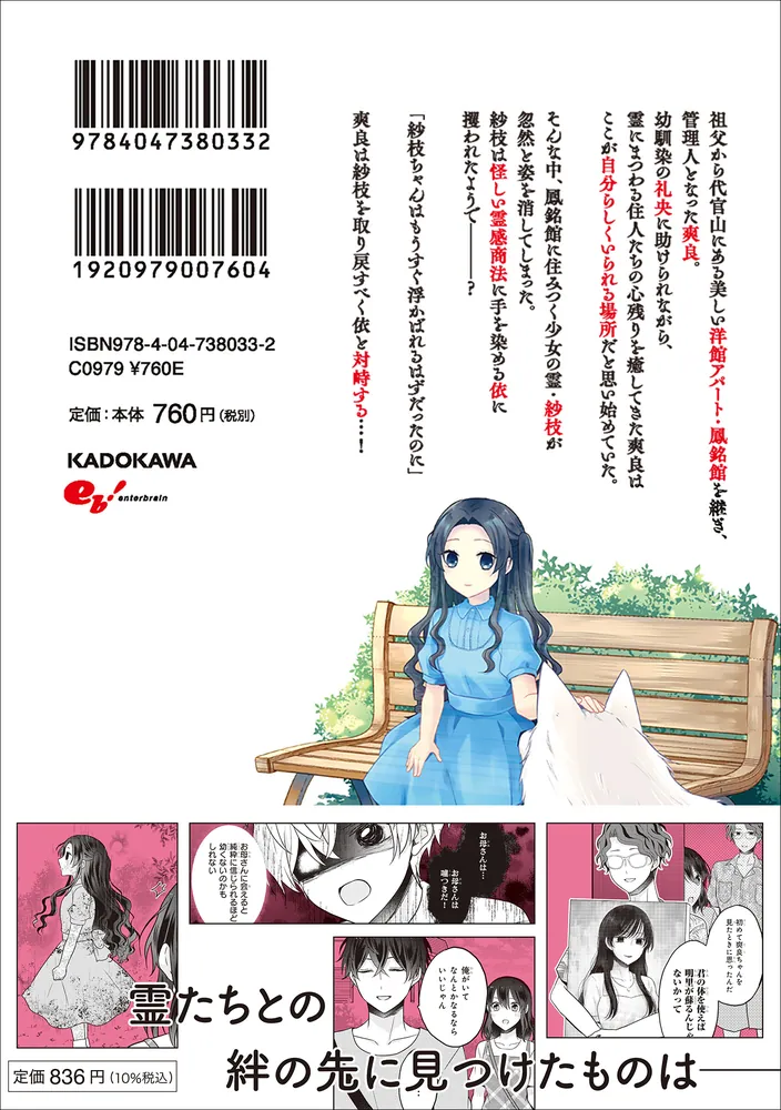 大正幽霊アパート鳳銘館の新米管理人 2」トモエキコ [B's-LOG COMICS